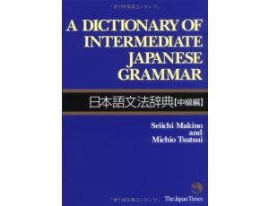 Słownik średniozaawansowanej gramatyki japońskiej